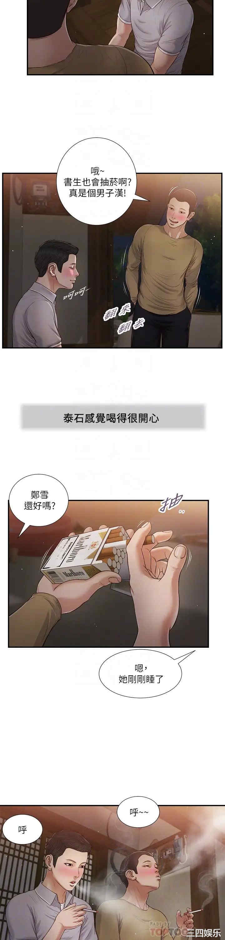 韩国漫画小妾/妾(十七岁初恋)韩漫_小妾/妾(十七岁初恋)-第58话在线免费阅读-韩国漫画-第12张图片