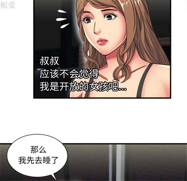 韩国漫画恋上闺蜜的爸爸韩漫_恋上闺蜜的爸爸-第40话在线免费阅读-韩国漫画-第53张图片