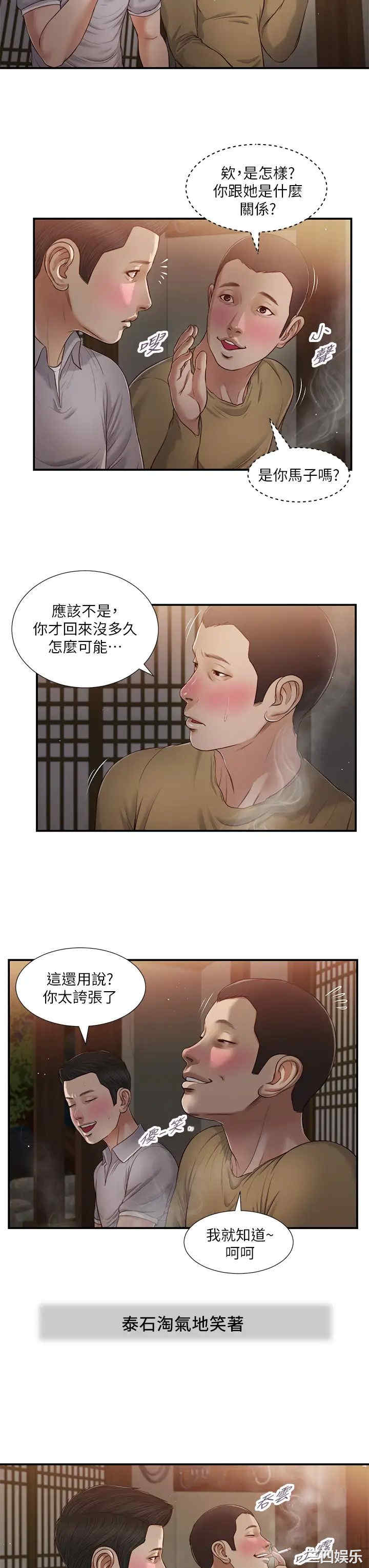 韩国漫画小妾/妾(十七岁初恋)韩漫_小妾/妾(十七岁初恋)-第58话在线免费阅读-韩国漫画-第13张图片