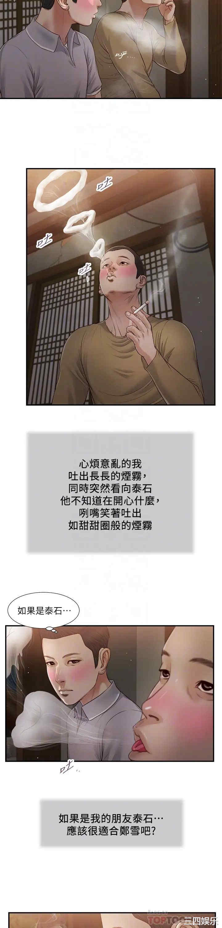 韩国漫画小妾/妾(十七岁初恋)韩漫_小妾/妾(十七岁初恋)-第58话在线免费阅读-韩国漫画-第14张图片