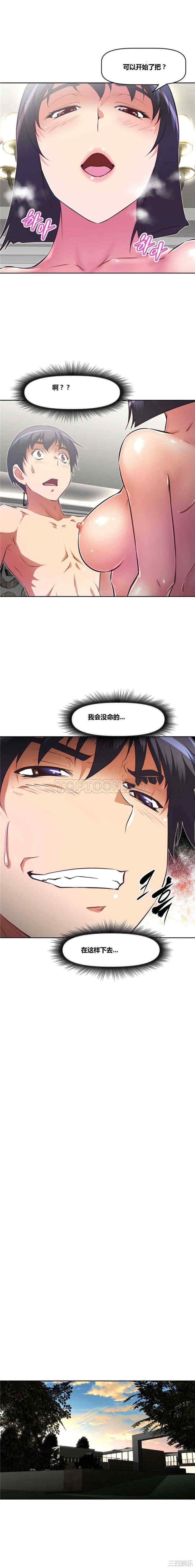 韩国漫画我的超级女友/本能觉醒韩漫_我的超级女友/本能觉醒-第96话在线免费阅读-韩国漫画-第4张图片