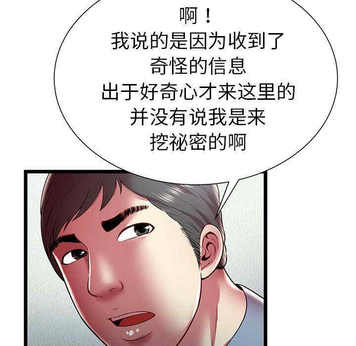韩国漫画密室逃生韩漫_密室逃生-第20话在线免费阅读-韩国漫画-第85张图片