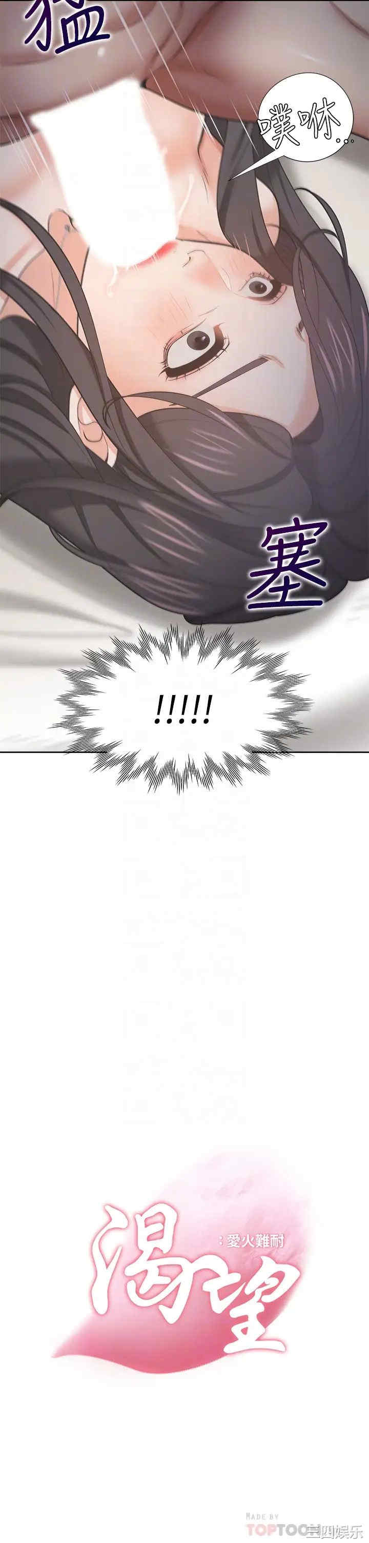 韩国漫画渴望：爱火难耐韩漫_渴望：爱火难耐-第67话在线免费阅读-韩国漫画-第4张图片