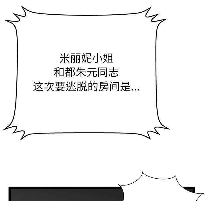 韩国漫画密室逃生韩漫_密室逃生-第11话在线免费阅读-韩国漫画-第90张图片