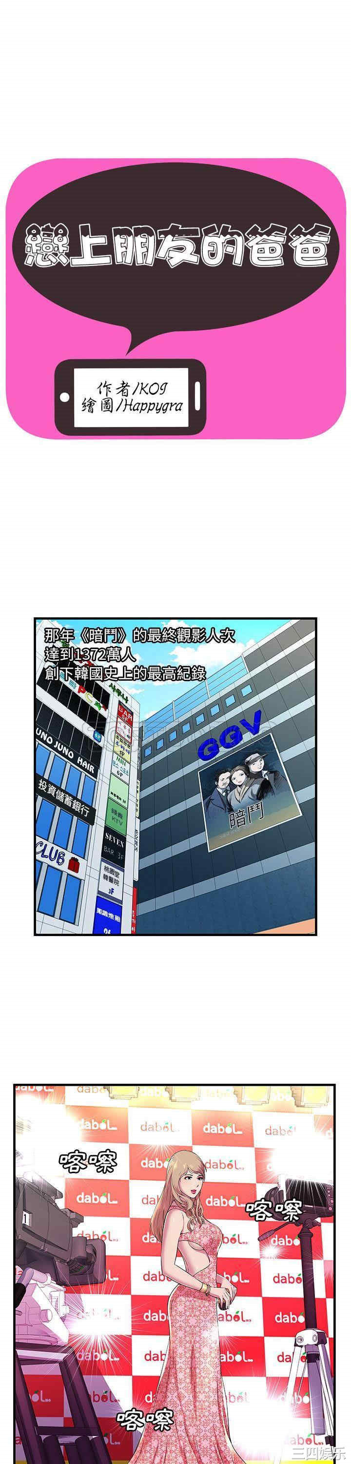 韩国漫画恋上闺蜜的爸爸韩漫_恋上闺蜜的爸爸-第74话在线免费阅读-韩国漫画-第1张图片