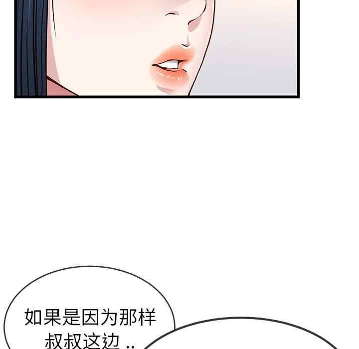 韩国漫画单身爸爸想恋爱韩漫_单身爸爸想恋爱-第47话在线免费阅读-韩国漫画-第59张图片