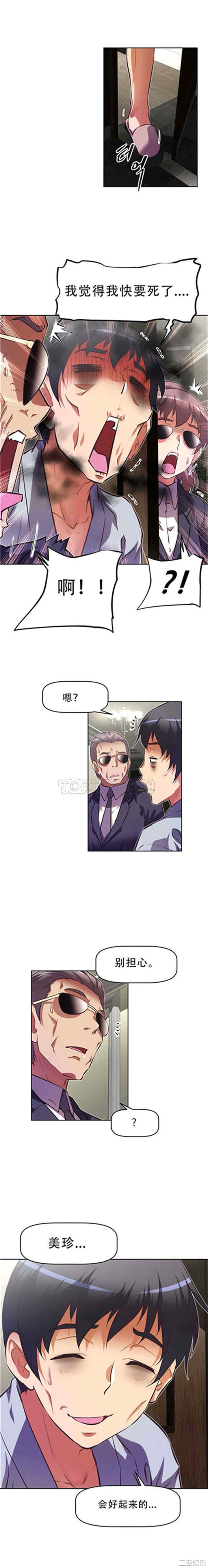 韩国漫画我的超级女友/本能觉醒韩漫_我的超级女友/本能觉醒-第96话在线免费阅读-韩国漫画-第8张图片