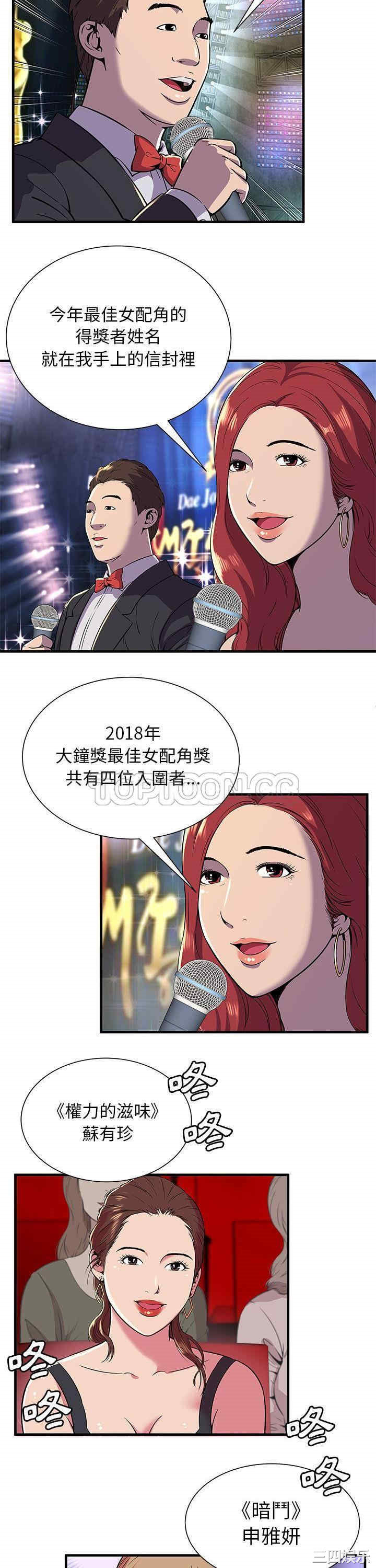 韩国漫画恋上闺蜜的爸爸韩漫_恋上闺蜜的爸爸-第74话在线免费阅读-韩国漫画-第3张图片
