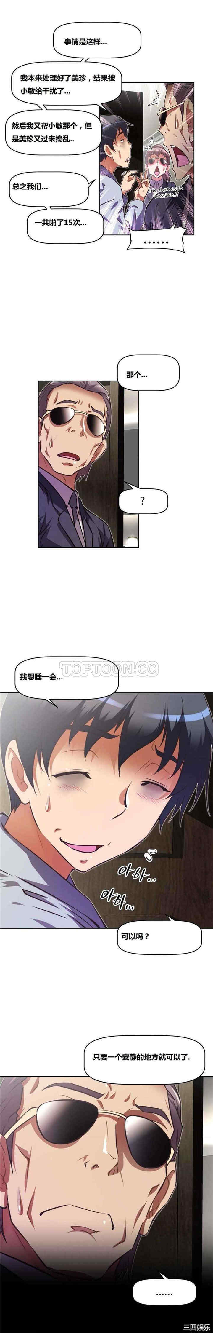 韩国漫画我的超级女友/本能觉醒韩漫_我的超级女友/本能觉醒-第96话在线免费阅读-韩国漫画-第10张图片