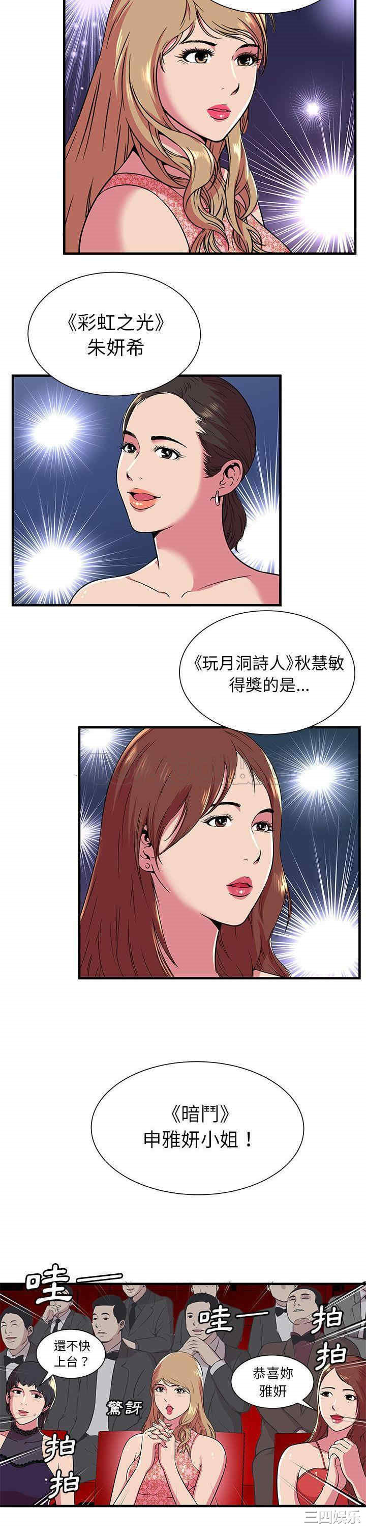 韩国漫画恋上闺蜜的爸爸韩漫_恋上闺蜜的爸爸-第74话在线免费阅读-韩国漫画-第4张图片