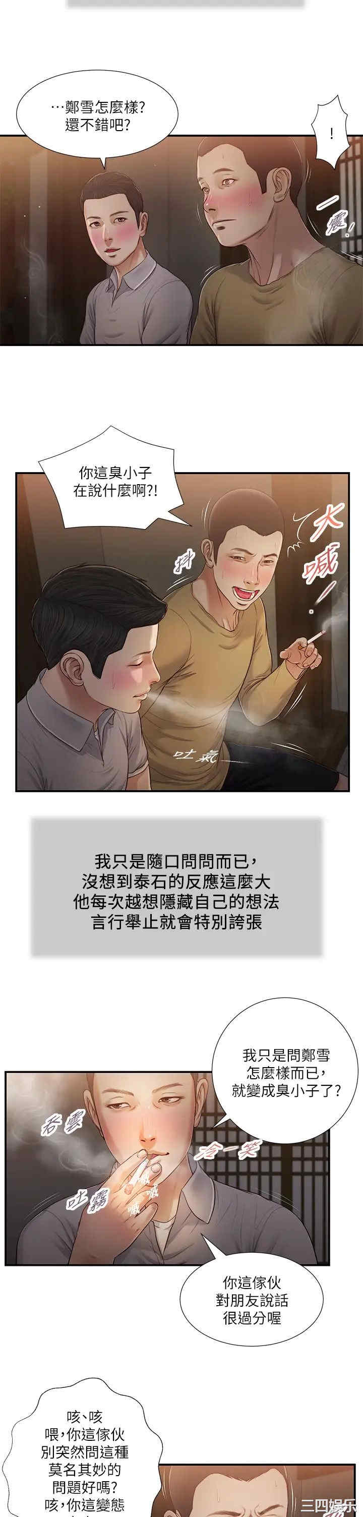 韩国漫画小妾/妾(十七岁初恋)韩漫_小妾/妾(十七岁初恋)-第58话在线免费阅读-韩国漫画-第17张图片