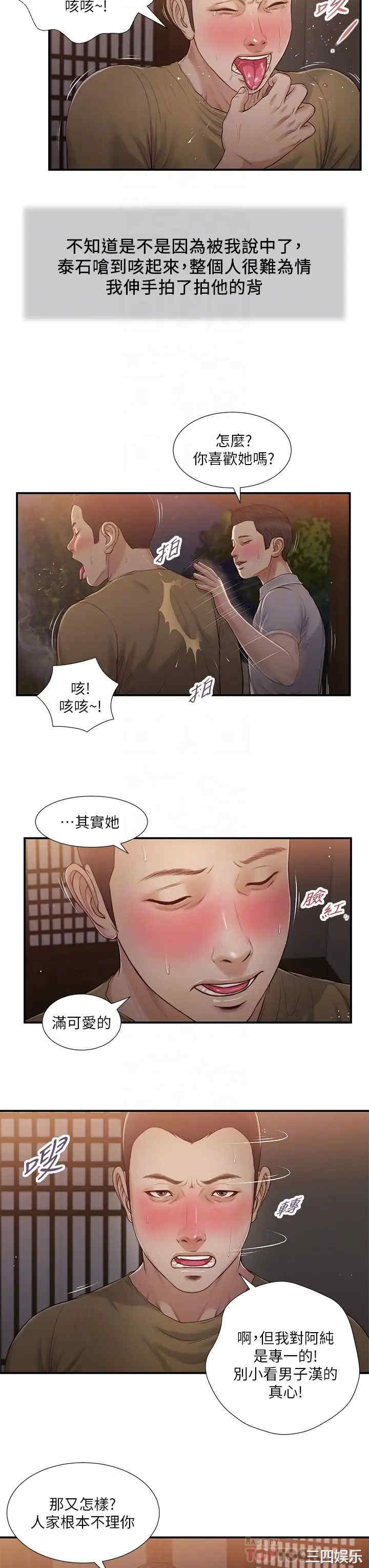韩国漫画小妾/妾(十七岁初恋)韩漫_小妾/妾(十七岁初恋)-第58话在线免费阅读-韩国漫画-第18张图片