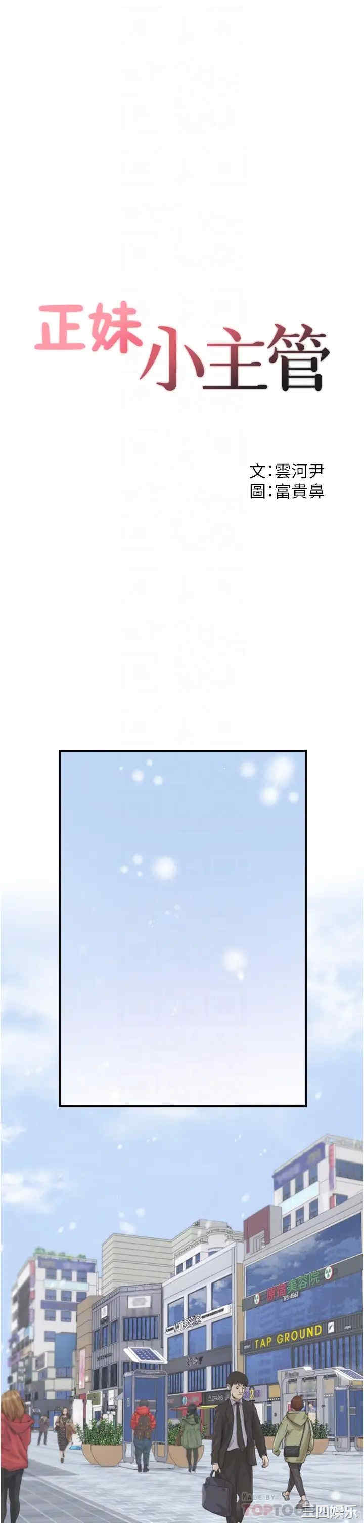 韩国漫画韩漫_正妹小主管-第108话在线免费阅读-韩国漫画-第4张图片