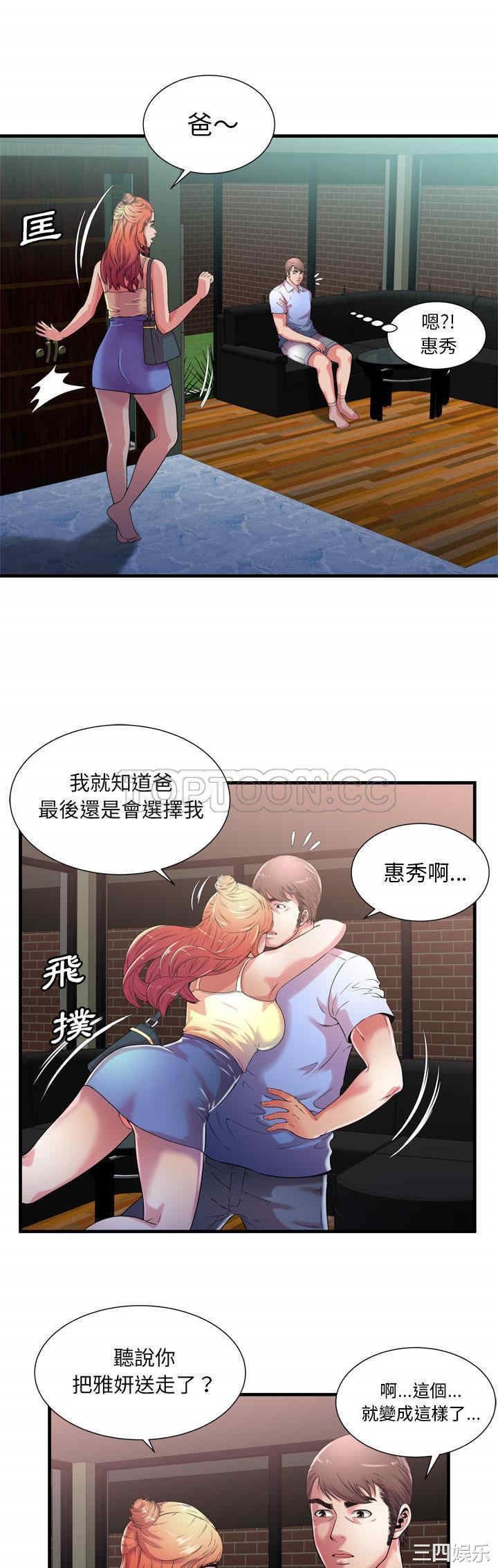 韩国漫画恋上闺蜜的爸爸韩漫_恋上闺蜜的爸爸-第56话在线免费阅读-韩国漫画-第20张图片