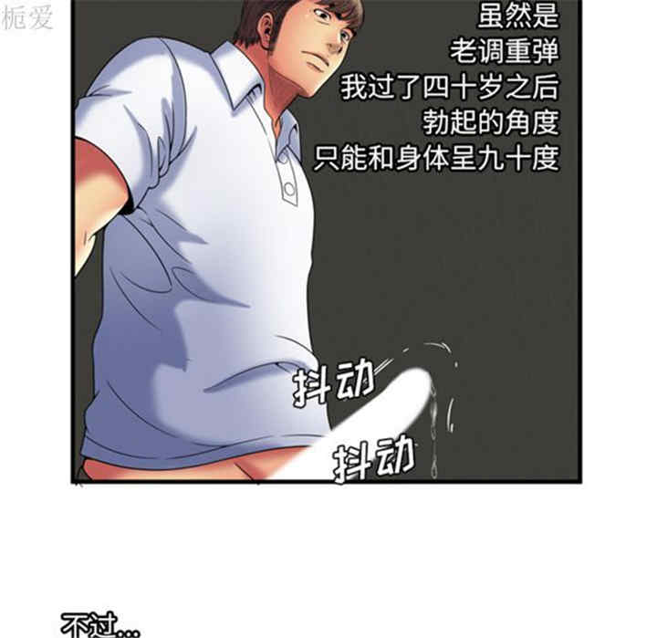 韩国漫画恋上闺蜜的爸爸韩漫_恋上闺蜜的爸爸-第40话在线免费阅读-韩国漫画-第79张图片