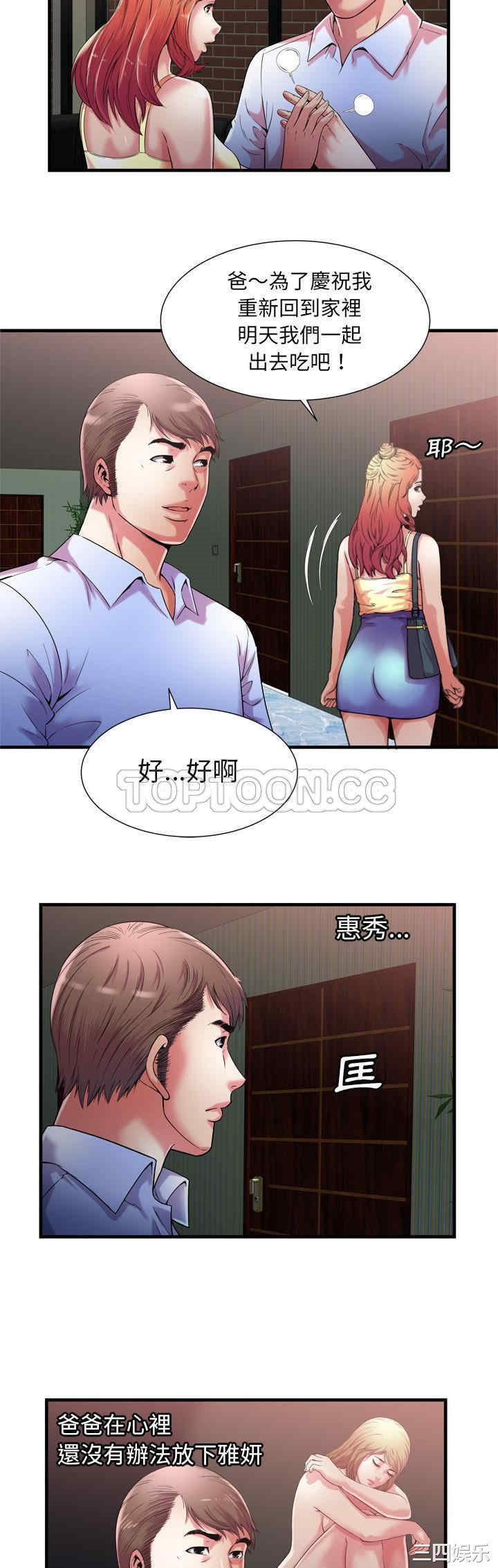 韩国漫画恋上闺蜜的爸爸韩漫_恋上闺蜜的爸爸-第56话在线免费阅读-韩国漫画-第21张图片