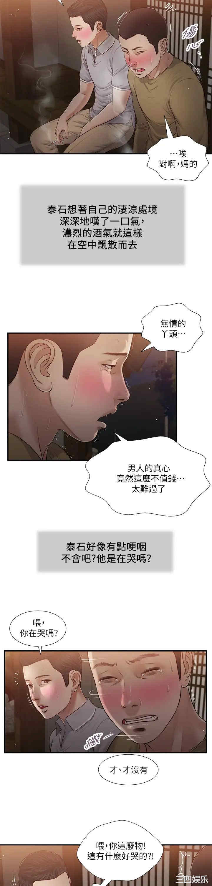 韩国漫画小妾/妾(十七岁初恋)韩漫_小妾/妾(十七岁初恋)-第58话在线免费阅读-韩国漫画-第19张图片
