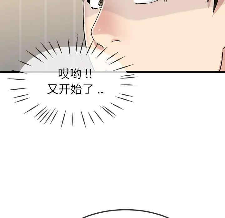 韩国漫画单身爸爸想恋爱韩漫_单身爸爸想恋爱-第47话在线免费阅读-韩国漫画-第77张图片