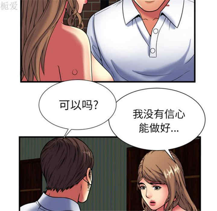 韩国漫画恋上闺蜜的爸爸韩漫_恋上闺蜜的爸爸-第40话在线免费阅读-韩国漫画-第84张图片
