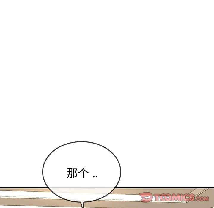 韩国漫画单身爸爸想恋爱韩漫_单身爸爸想恋爱-第47话在线免费阅读-韩国漫画-第81张图片