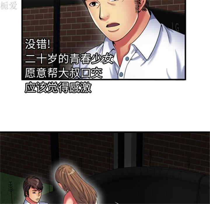 韩国漫画恋上闺蜜的爸爸韩漫_恋上闺蜜的爸爸-第40话在线免费阅读-韩国漫画-第86张图片