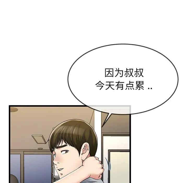 韩国漫画单身爸爸想恋爱韩漫_单身爸爸想恋爱-第47话在线免费阅读-韩国漫画-第83张图片
