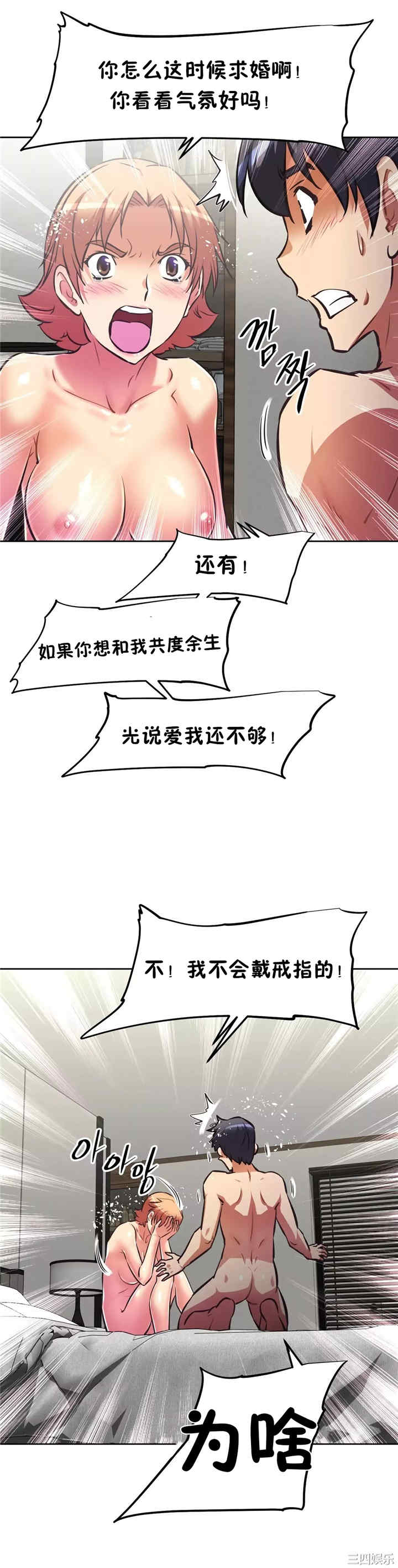 韩国漫画我的超级女友/本能觉醒韩漫_我的超级女友/本能觉醒-第153话在线免费阅读-韩国漫画-第37张图片