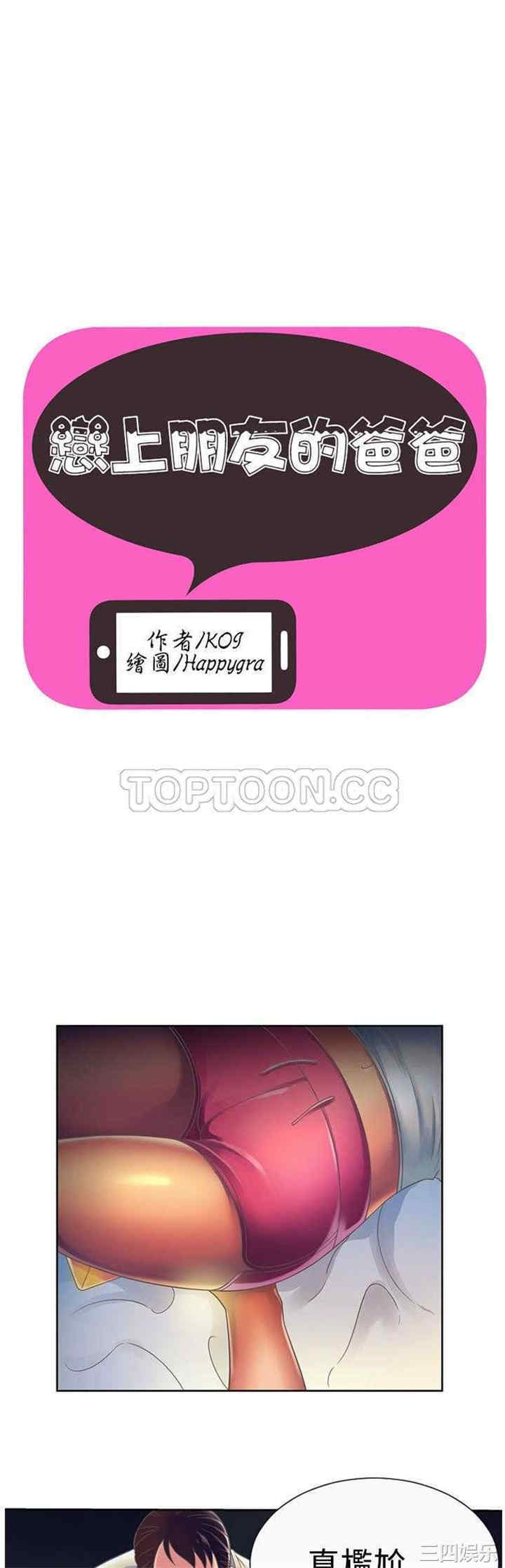 韩国漫画恋上闺蜜的爸爸韩漫_恋上闺蜜的爸爸-第3话在线免费阅读-韩国漫画-第1张图片