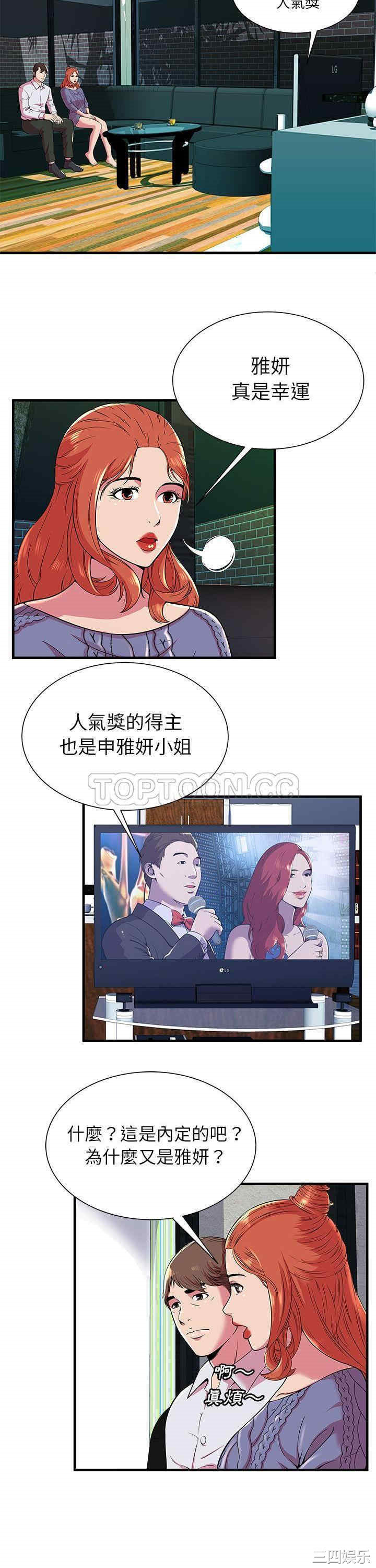 韩国漫画恋上闺蜜的爸爸韩漫_恋上闺蜜的爸爸-第74话在线免费阅读-韩国漫画-第7张图片