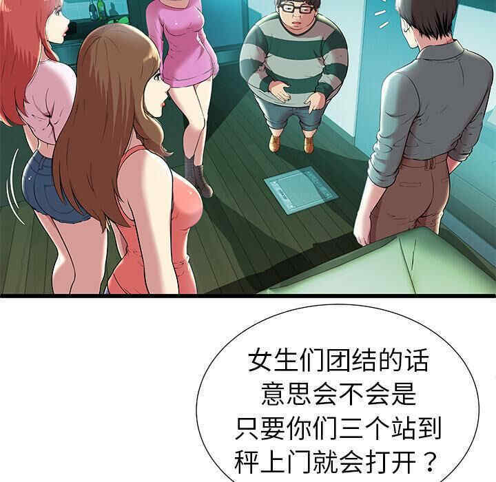 韩国漫画密室逃生韩漫_密室逃生-第2话在线免费阅读-韩国漫画-第17张图片