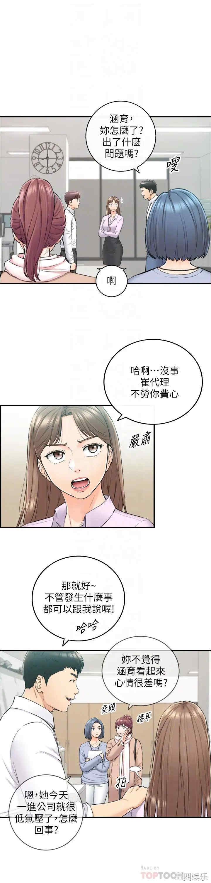 韩国漫画韩漫_正妹小主管-第108话在线免费阅读-韩国漫画-第8张图片