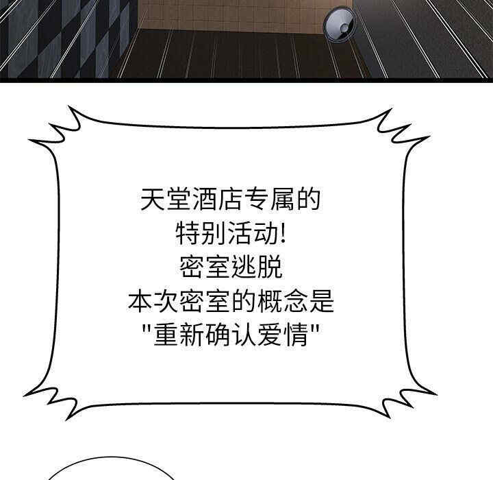 韩国漫画密室逃生韩漫_密室逃生-第12话在线免费阅读-韩国漫画-第5张图片
