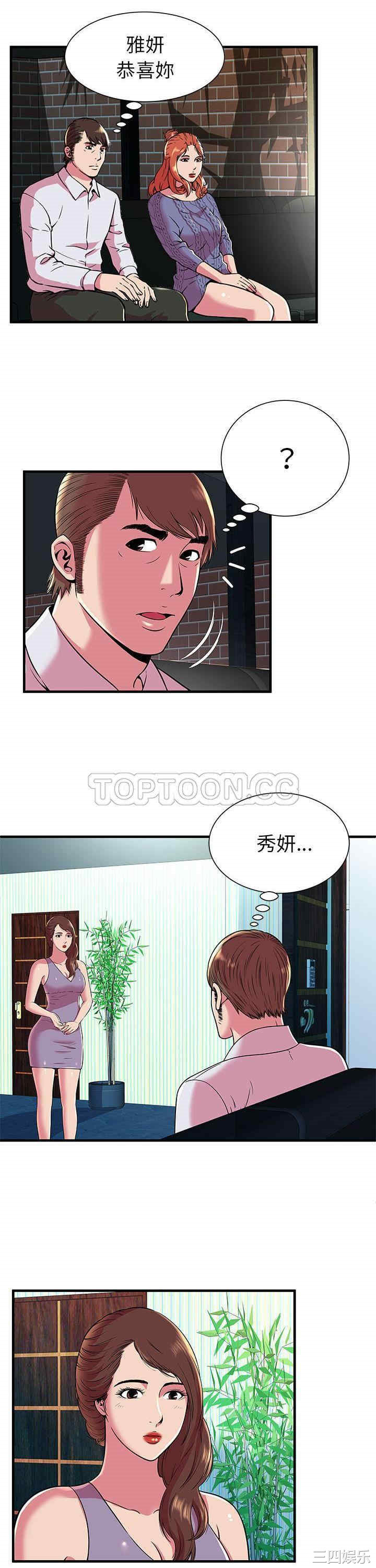 韩国漫画恋上闺蜜的爸爸韩漫_恋上闺蜜的爸爸-第74话在线免费阅读-韩国漫画-第8张图片