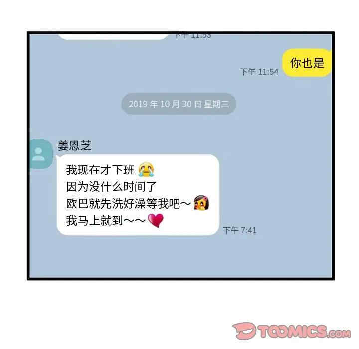 韩国漫画单身爸爸想恋爱韩漫_单身爸爸想恋爱-第47话在线免费阅读-韩国漫画-第99张图片