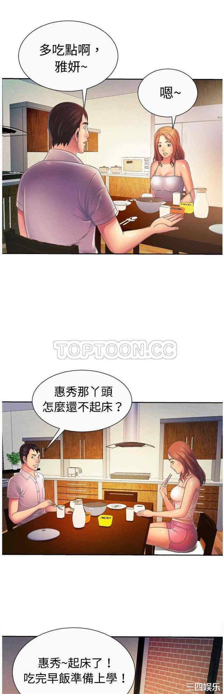 韩国漫画恋上闺蜜的爸爸韩漫_恋上闺蜜的爸爸-第3话在线免费阅读-韩国漫画-第9张图片