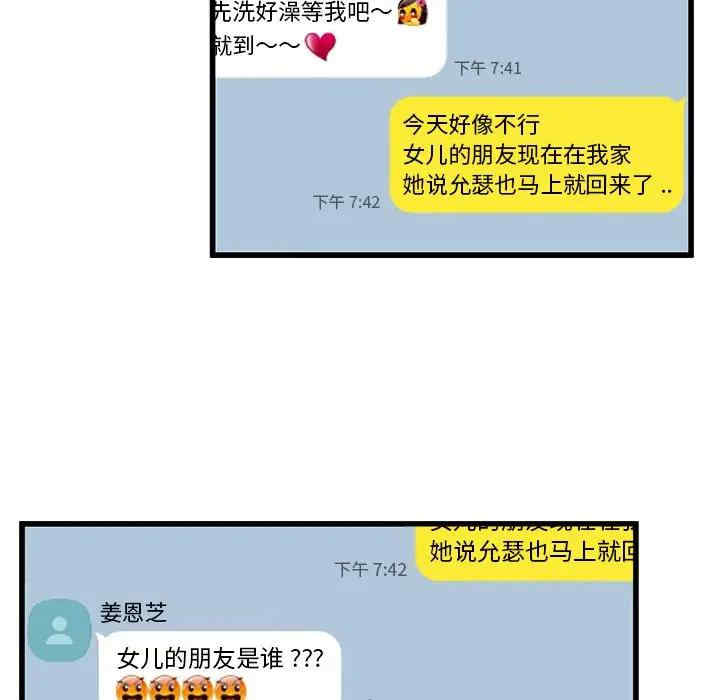 韩国漫画单身爸爸想恋爱韩漫_单身爸爸想恋爱-第47话在线免费阅读-韩国漫画-第102张图片