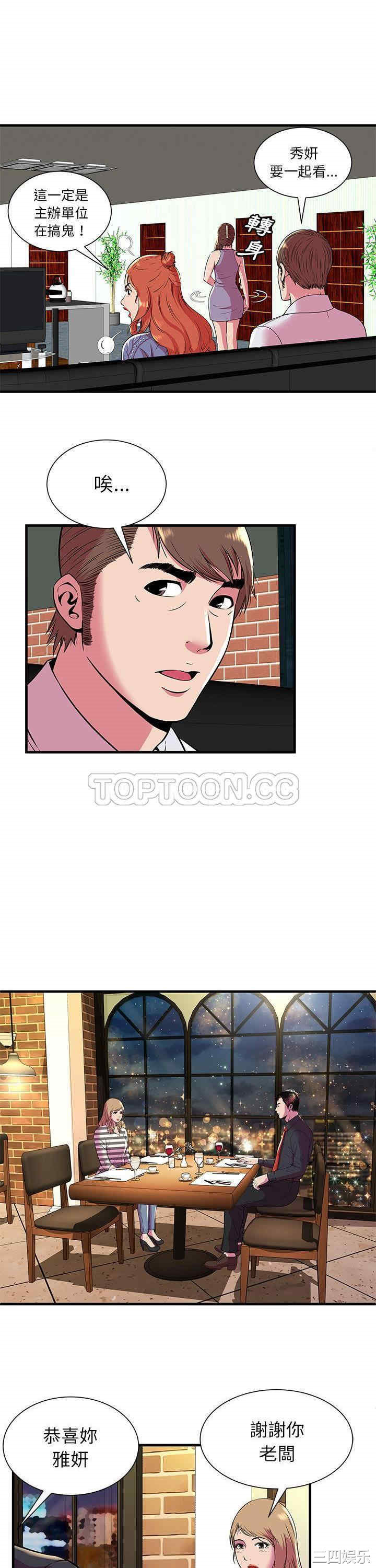 韩国漫画恋上闺蜜的爸爸韩漫_恋上闺蜜的爸爸-第74话在线免费阅读-韩国漫画-第9张图片