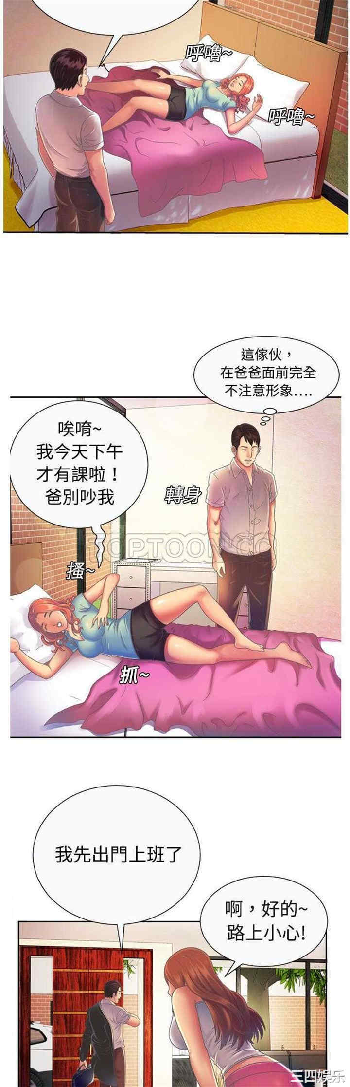 韩国漫画恋上闺蜜的爸爸韩漫_恋上闺蜜的爸爸-第3话在线免费阅读-韩国漫画-第10张图片