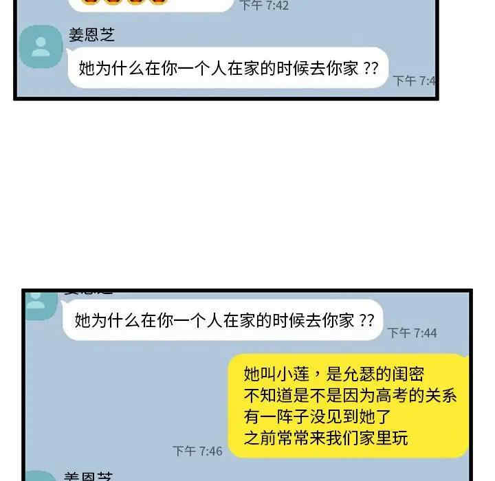 韩国漫画单身爸爸想恋爱韩漫_单身爸爸想恋爱-第47话在线免费阅读-韩国漫画-第103张图片