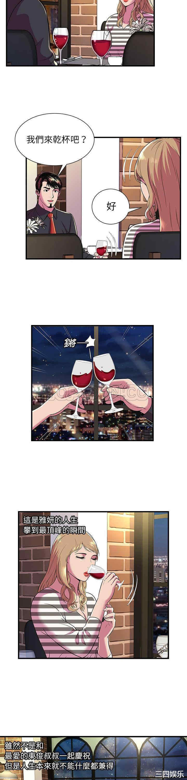 韩国漫画恋上闺蜜的爸爸韩漫_恋上闺蜜的爸爸-第74话在线免费阅读-韩国漫画-第10张图片