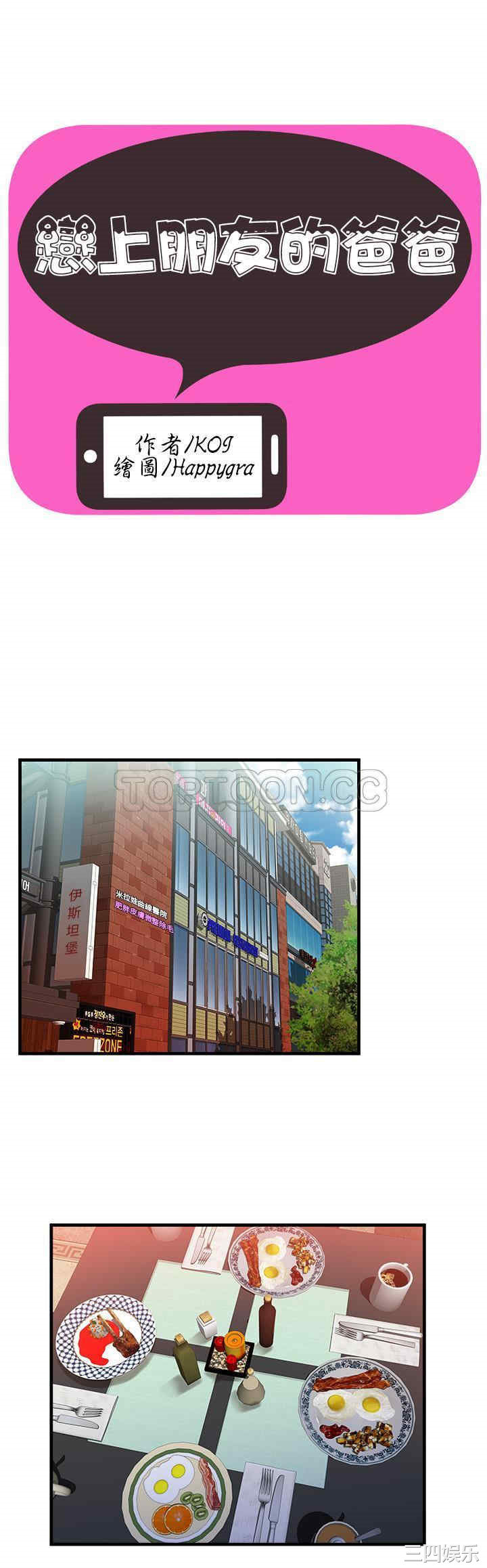 韩国漫画恋上闺蜜的爸爸韩漫_恋上闺蜜的爸爸-第57话在线免费阅读-韩国漫画-第1张图片