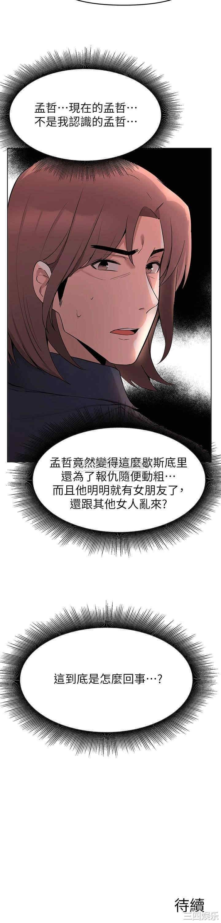 韩国漫画韩漫_废柴逃脱-第35话在线免费阅读-韩国漫画-第40张图片