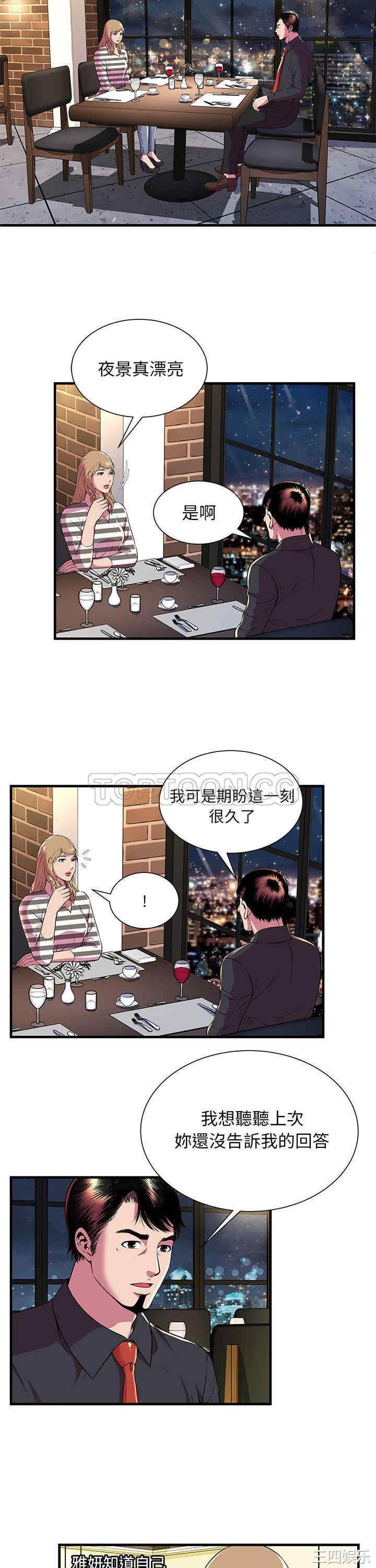韩国漫画恋上闺蜜的爸爸韩漫_恋上闺蜜的爸爸-第74话在线免费阅读-韩国漫画-第11张图片