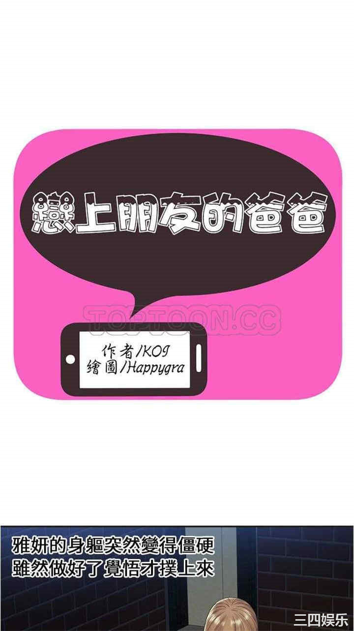 韩国漫画恋上闺蜜的爸爸韩漫_恋上闺蜜的爸爸-第23话在线免费阅读-韩国漫画-第1张图片