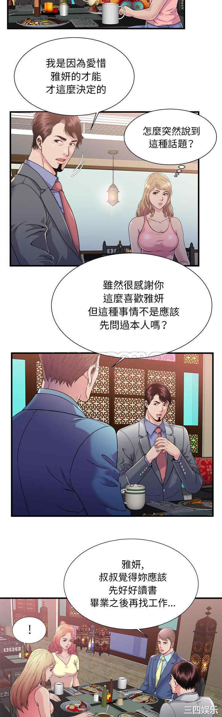 韩国漫画恋上闺蜜的爸爸韩漫_恋上闺蜜的爸爸-第57话在线免费阅读-韩国漫画-第3张图片