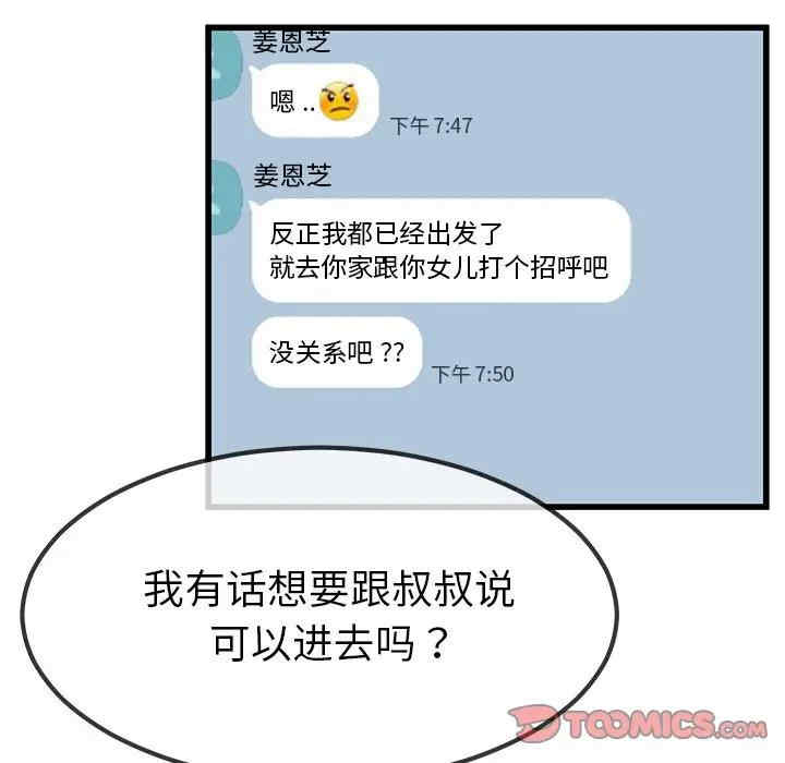 韩国漫画单身爸爸想恋爱韩漫_单身爸爸想恋爱-第47话在线免费阅读-韩国漫画-第111张图片