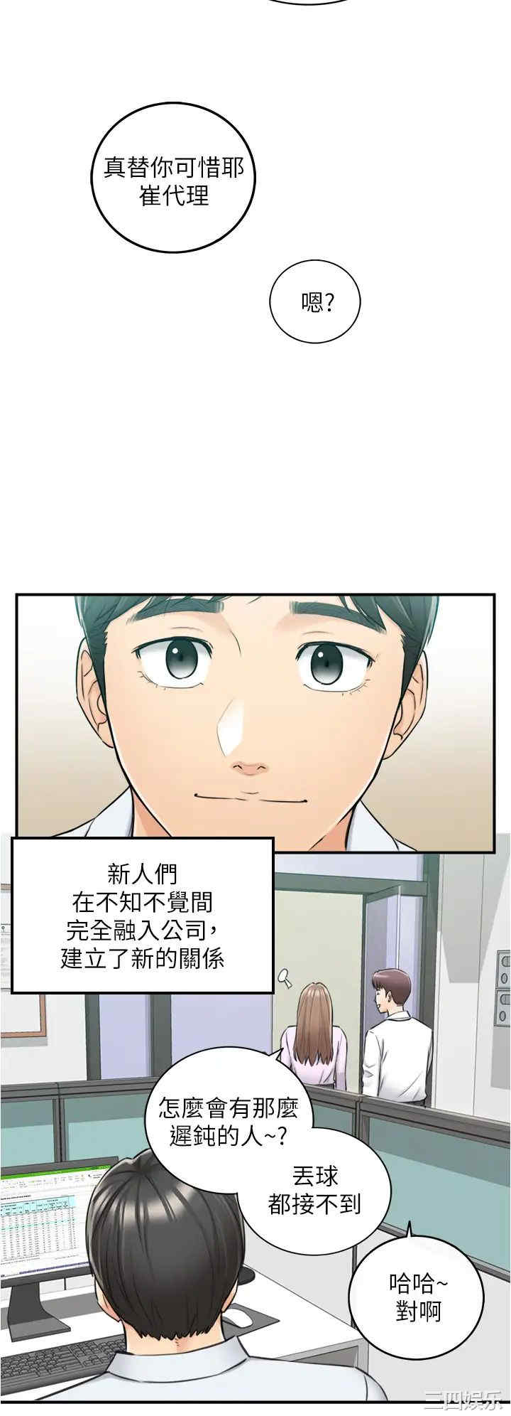 韩国漫画韩漫_正妹小主管-第108话在线免费阅读-韩国漫画-第11张图片