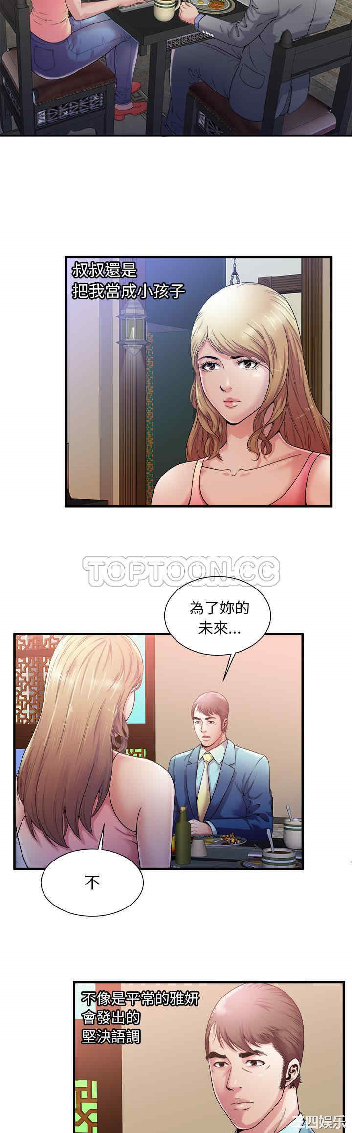 韩国漫画恋上闺蜜的爸爸韩漫_恋上闺蜜的爸爸-第57话在线免费阅读-韩国漫画-第4张图片