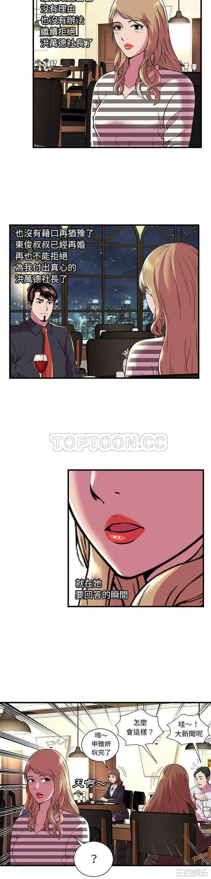 韩国漫画恋上闺蜜的爸爸韩漫_恋上闺蜜的爸爸-第74话在线免费阅读-韩国漫画-第12张图片