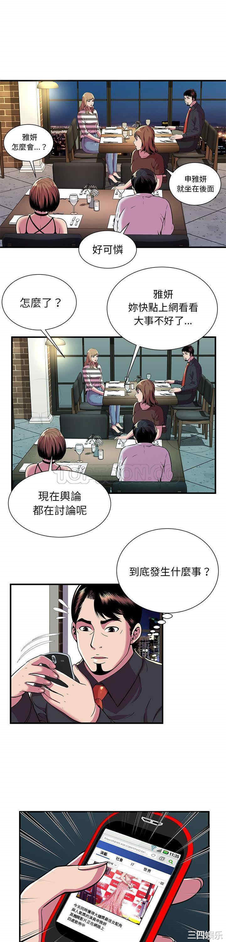 韩国漫画恋上闺蜜的爸爸韩漫_恋上闺蜜的爸爸-第74话在线免费阅读-韩国漫画-第13张图片